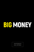 Книга Бизнес-блокнот Big Money